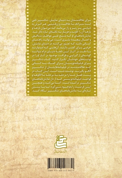شکسپیر برای فیلمنامه نویسان